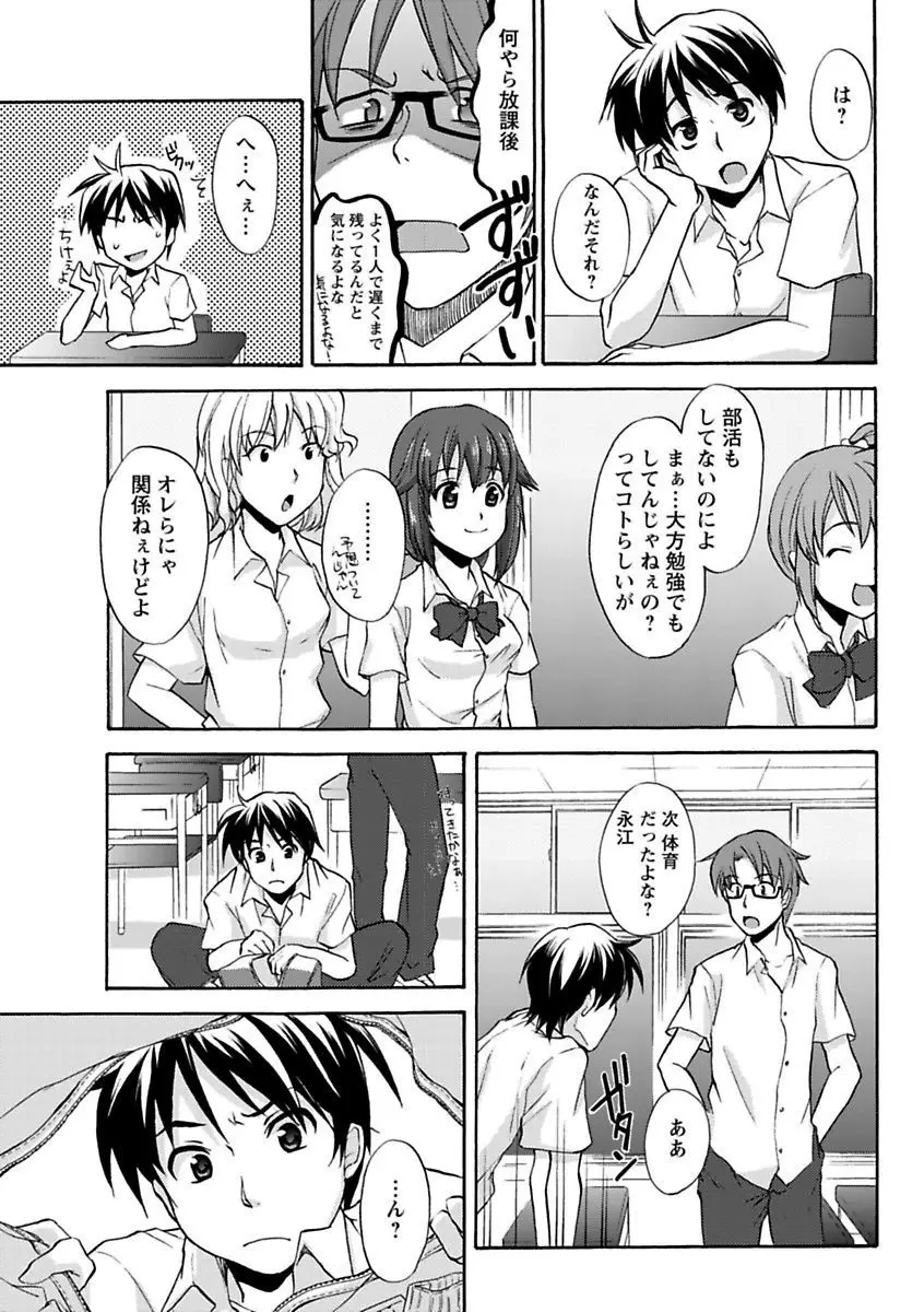 エロっ娘☆はいすくーる~教室なのにラブ注入!?~ Page.161