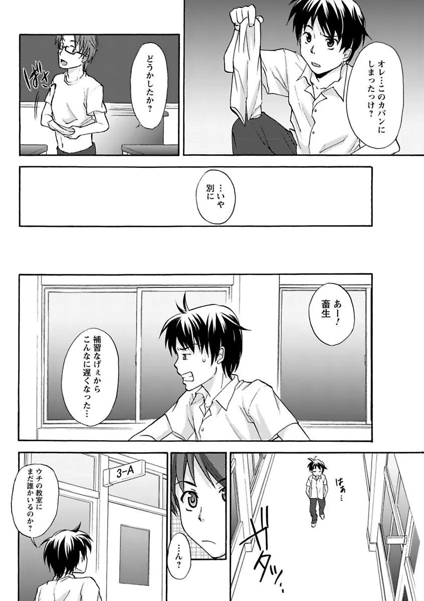 エロっ娘☆はいすくーる~教室なのにラブ注入!?~ Page.162