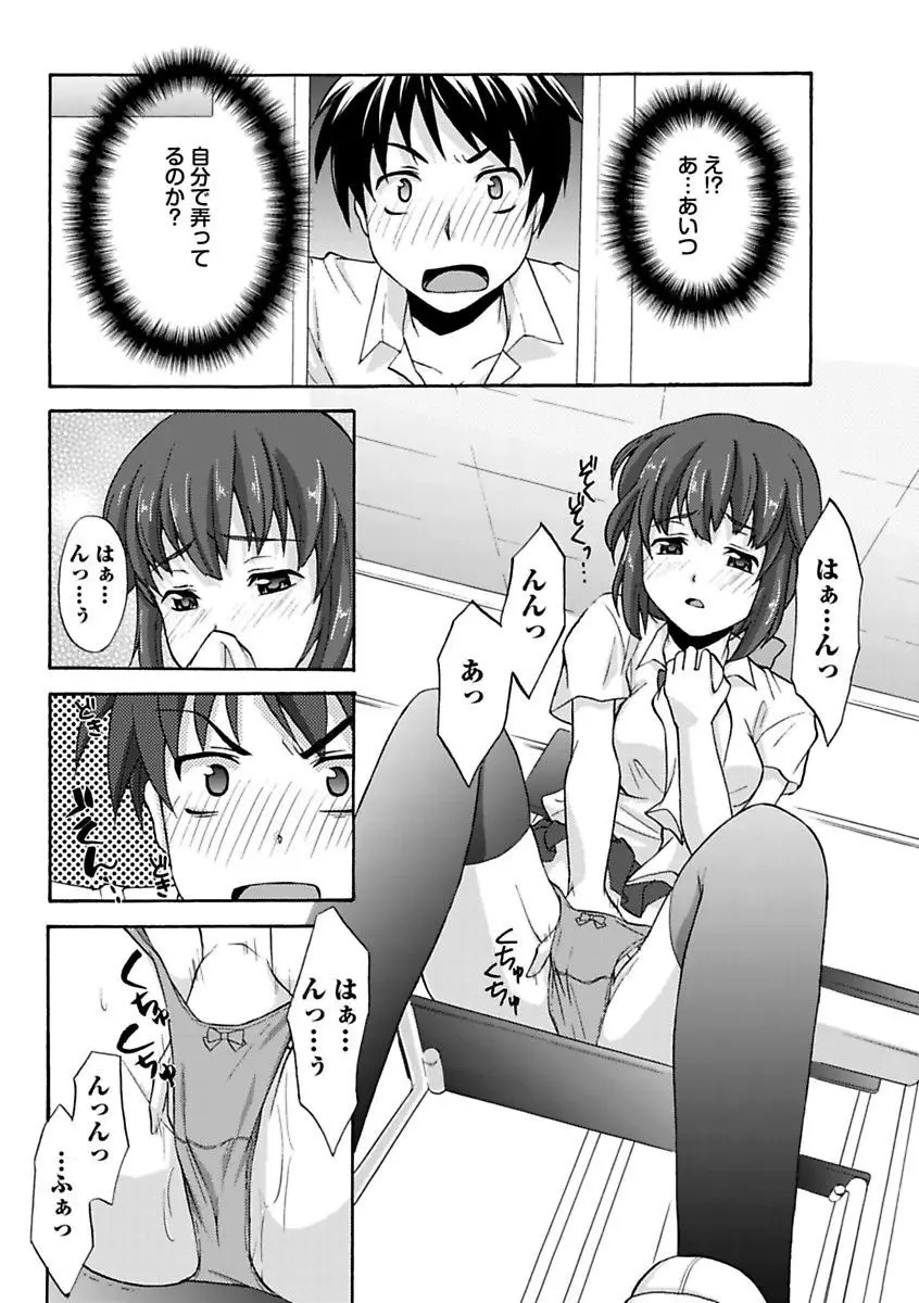 エロっ娘☆はいすくーる~教室なのにラブ注入!?~ Page.164