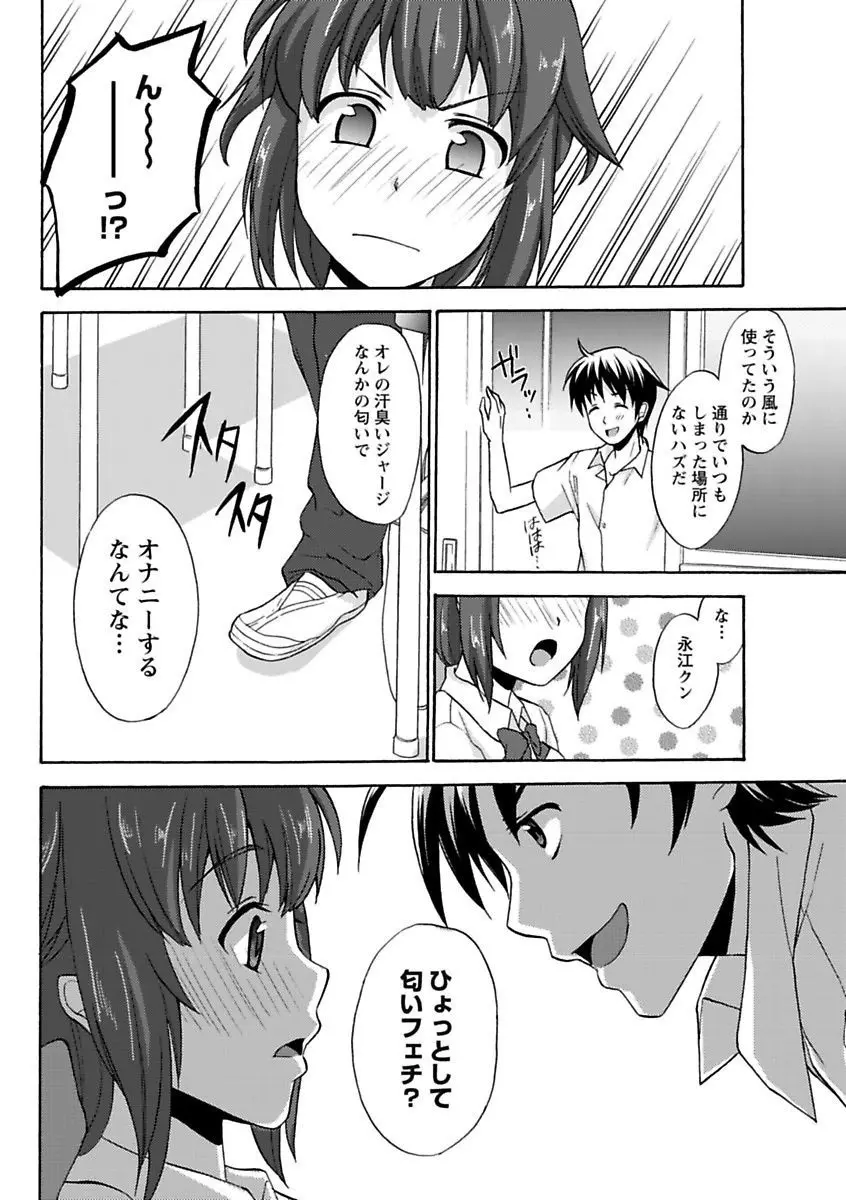 エロっ娘☆はいすくーる~教室なのにラブ注入!?~ Page.166