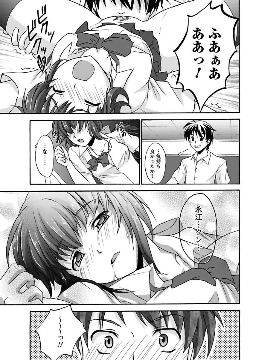 エロっ娘☆はいすくーる~教室なのにラブ注入!?~ Page.169