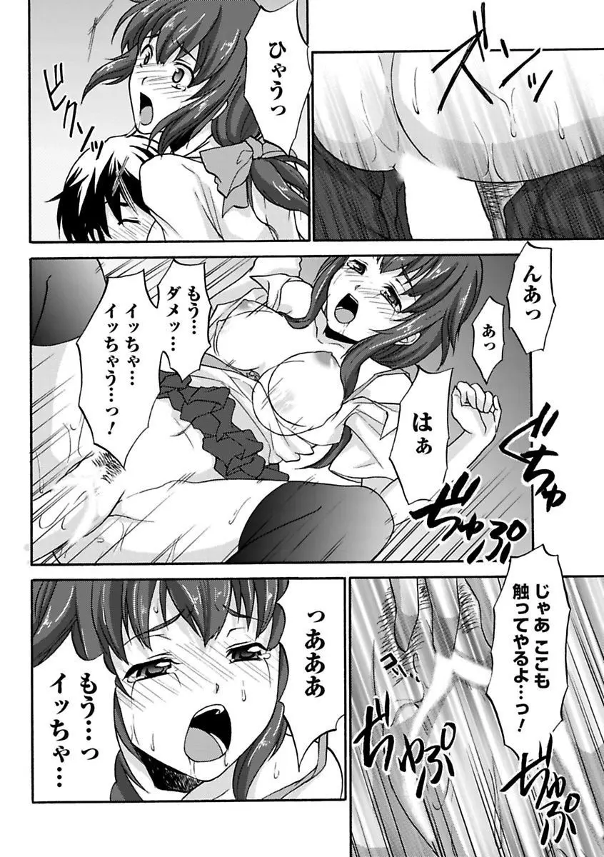 エロっ娘☆はいすくーる~教室なのにラブ注入!?~ Page.172