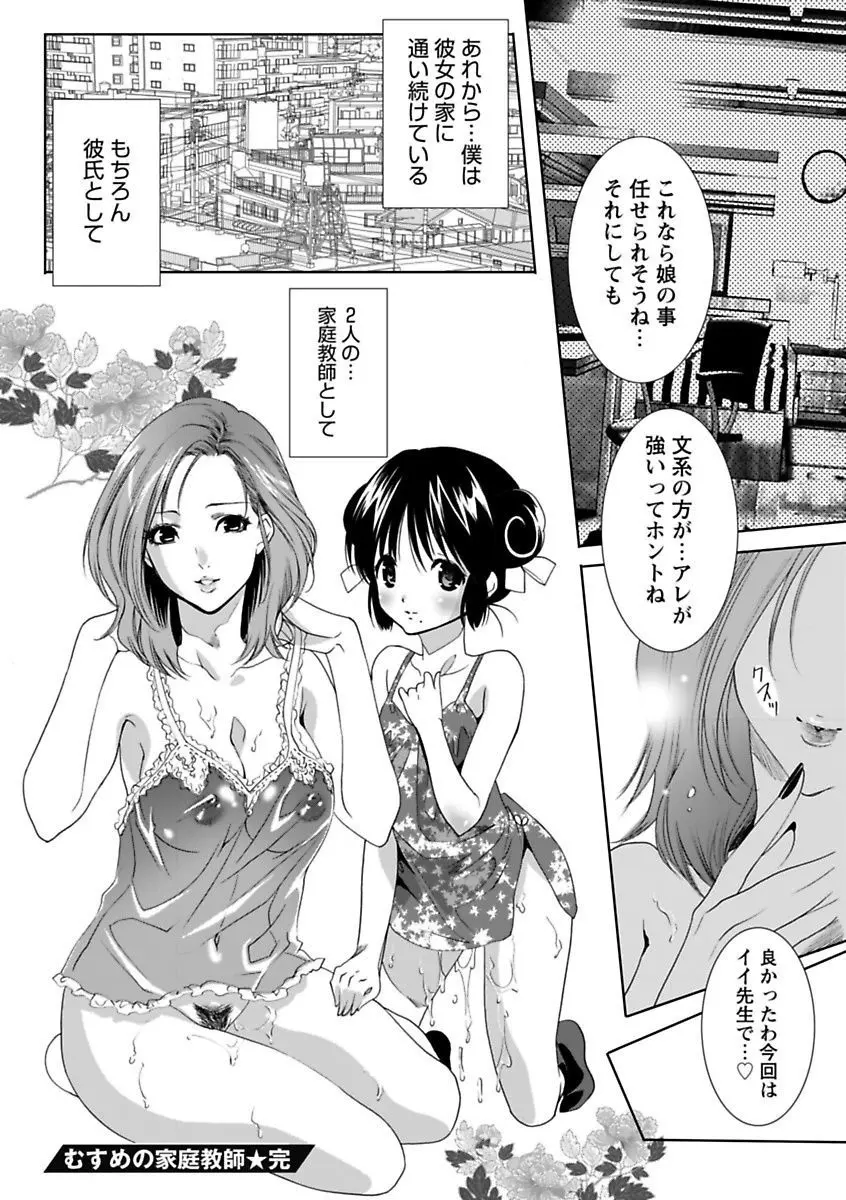 エロっ娘☆はいすくーる~教室なのにラブ注入!?~ Page.18