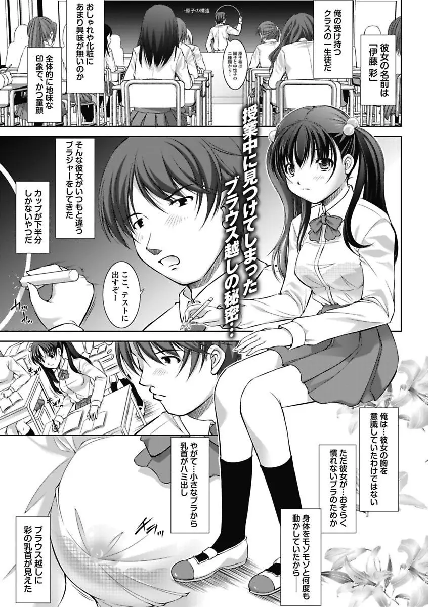 エロっ娘☆はいすくーる~教室なのにラブ注入!?~ Page.19