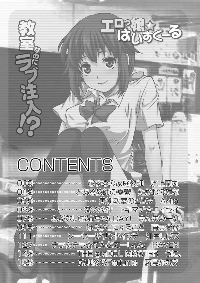 エロっ娘☆はいすくーる~教室なのにラブ注入!?~ Page.2