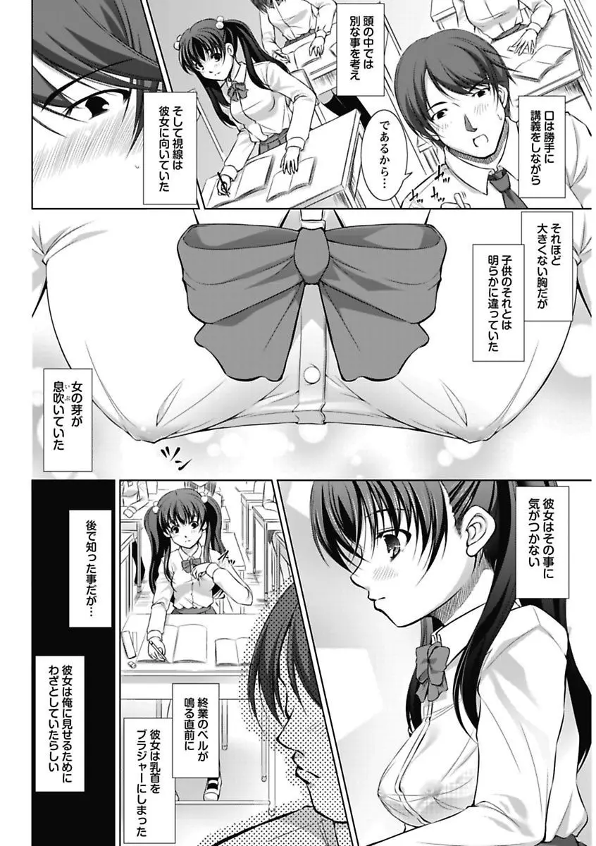 エロっ娘☆はいすくーる~教室なのにラブ注入!?~ Page.20