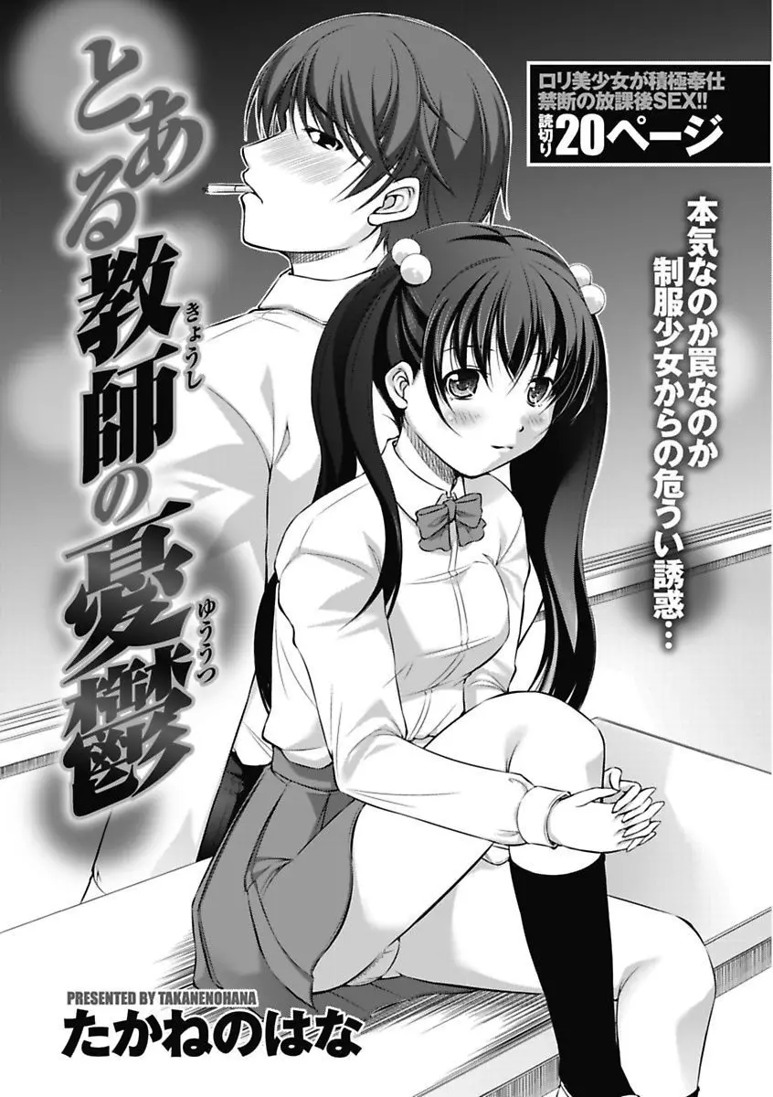 エロっ娘☆はいすくーる~教室なのにラブ注入!?~ Page.21