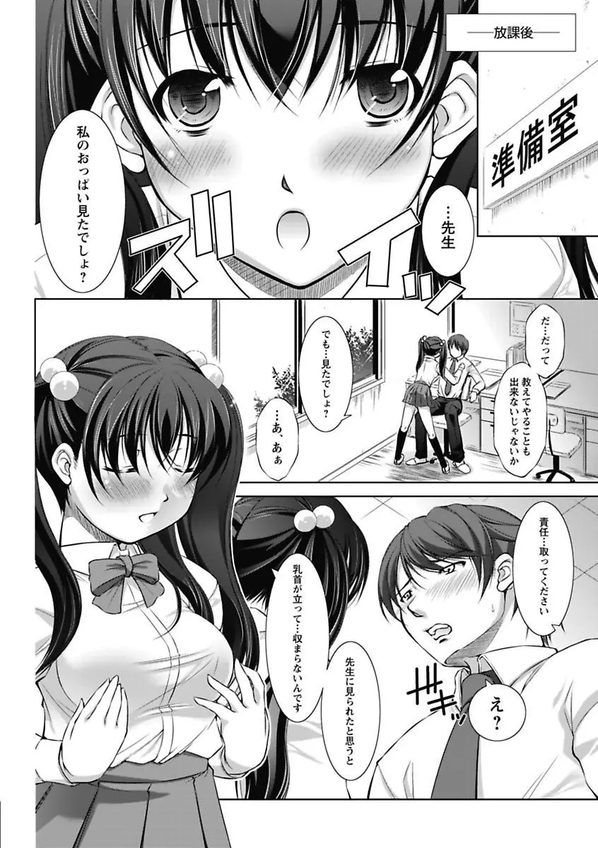 エロっ娘☆はいすくーる~教室なのにラブ注入!?~ Page.22