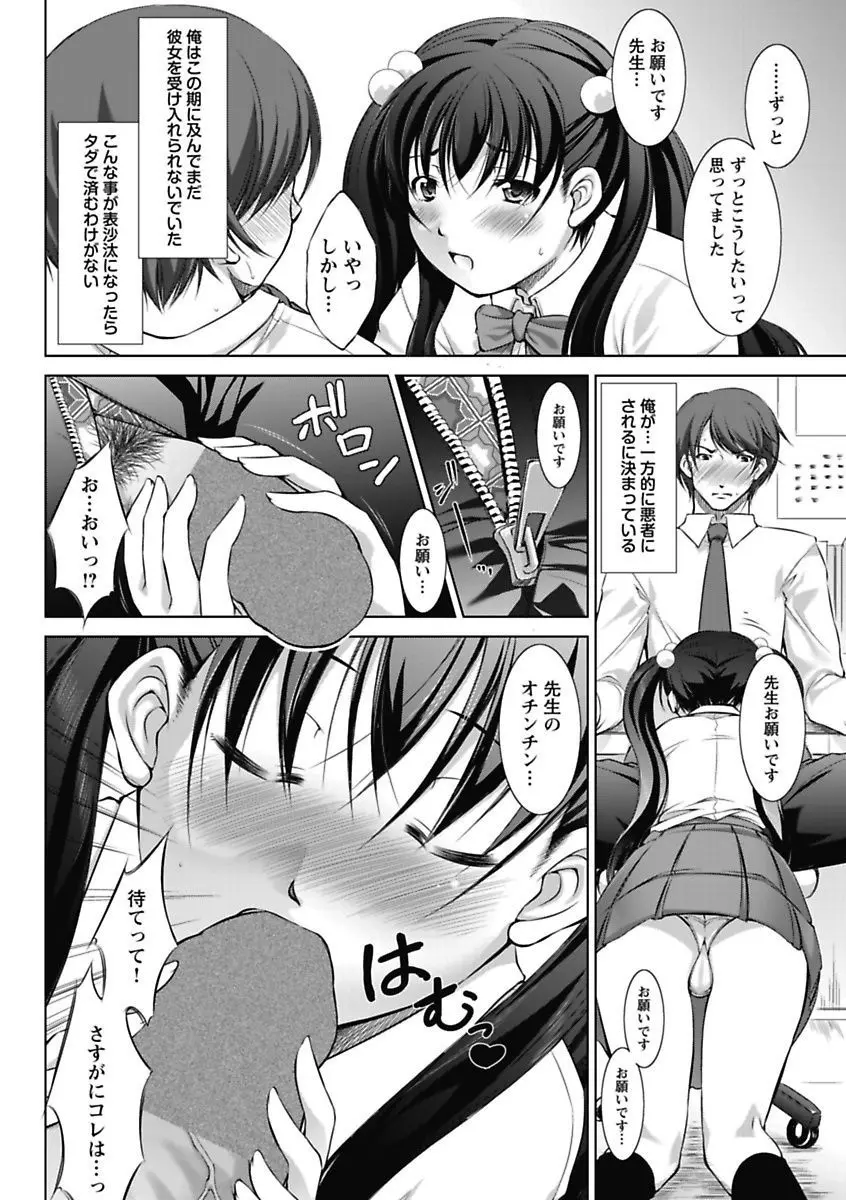 エロっ娘☆はいすくーる~教室なのにラブ注入!?~ Page.24