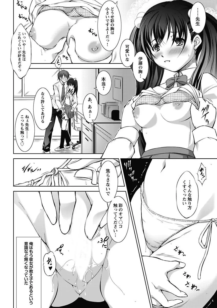 エロっ娘☆はいすくーる~教室なのにラブ注入!?~ Page.26