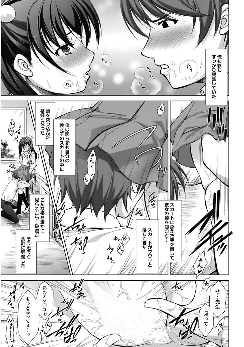 エロっ娘☆はいすくーる~教室なのにラブ注入!?~ Page.27