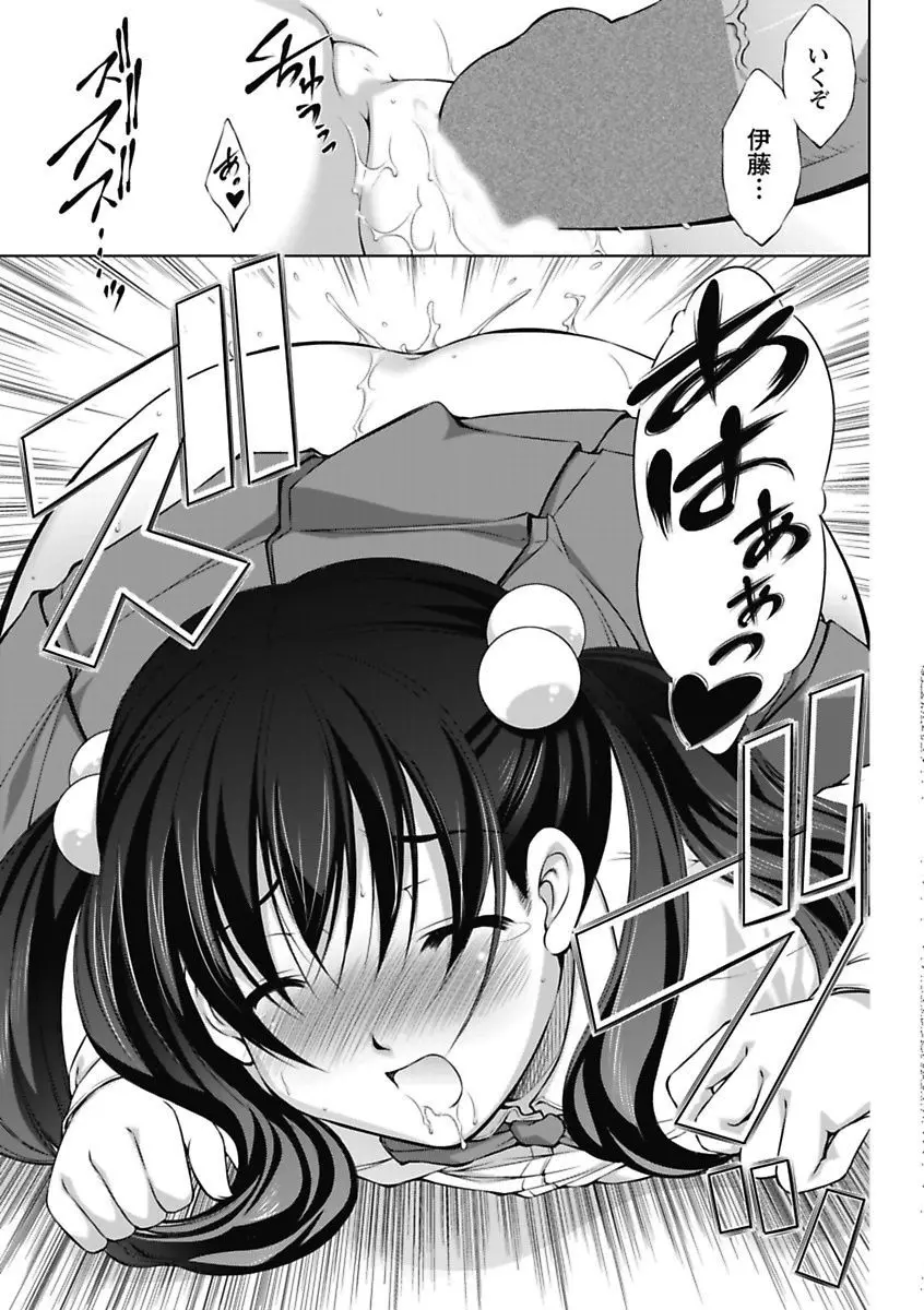 エロっ娘☆はいすくーる~教室なのにラブ注入!?~ Page.29