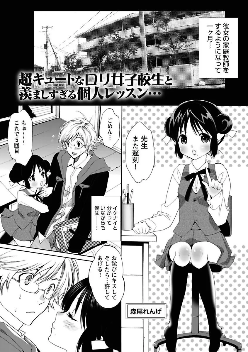 エロっ娘☆はいすくーる~教室なのにラブ注入!?~ Page.3