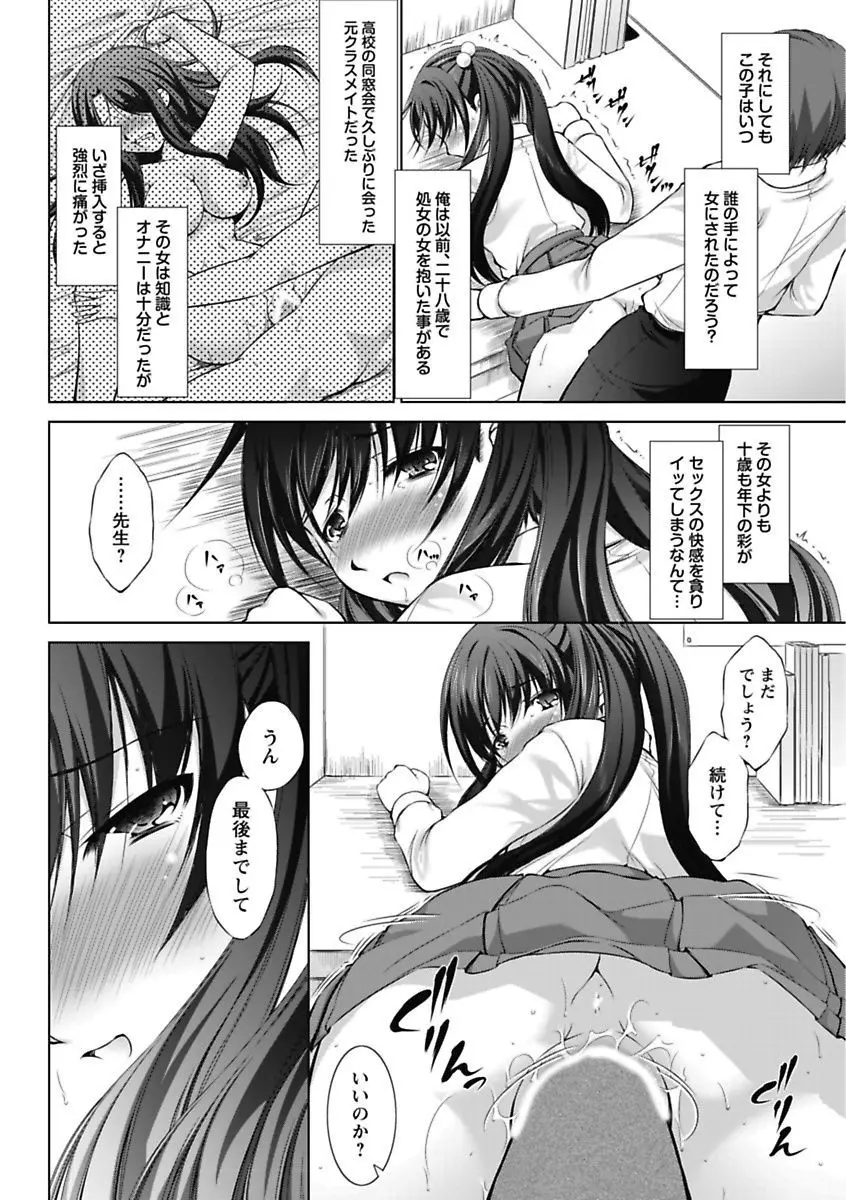 エロっ娘☆はいすくーる~教室なのにラブ注入!?~ Page.32
