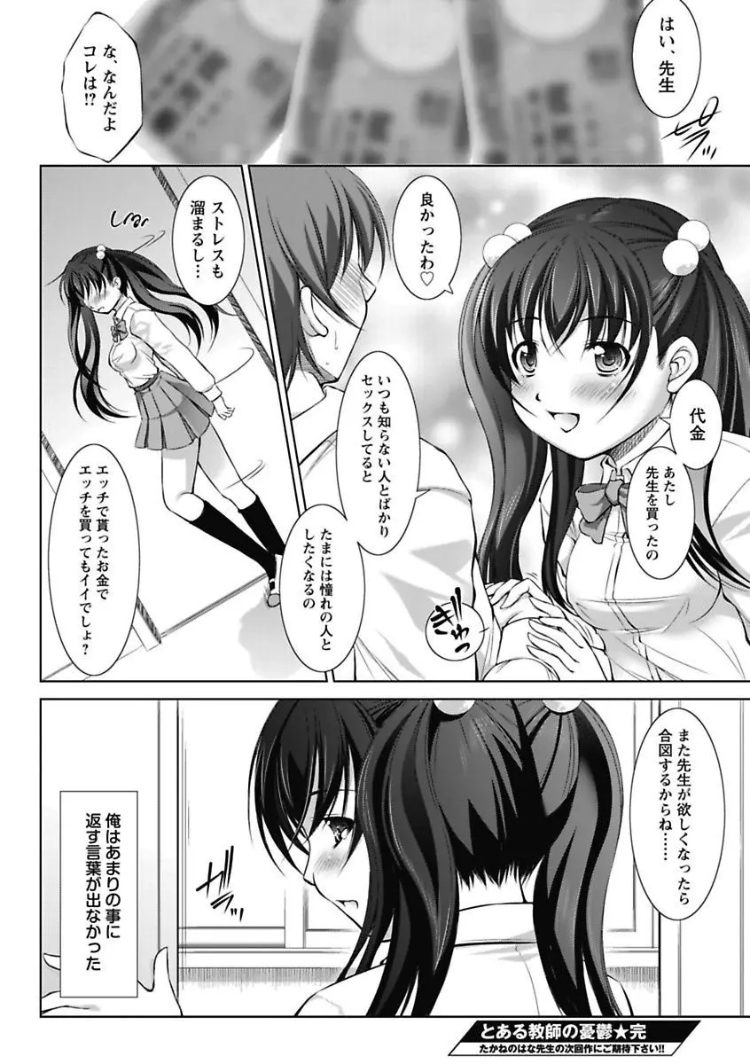 エロっ娘☆はいすくーる~教室なのにラブ注入!?~ Page.38