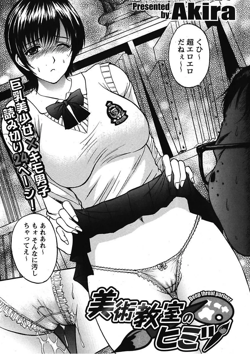 エロっ娘☆はいすくーる~教室なのにラブ注入!?~ Page.41