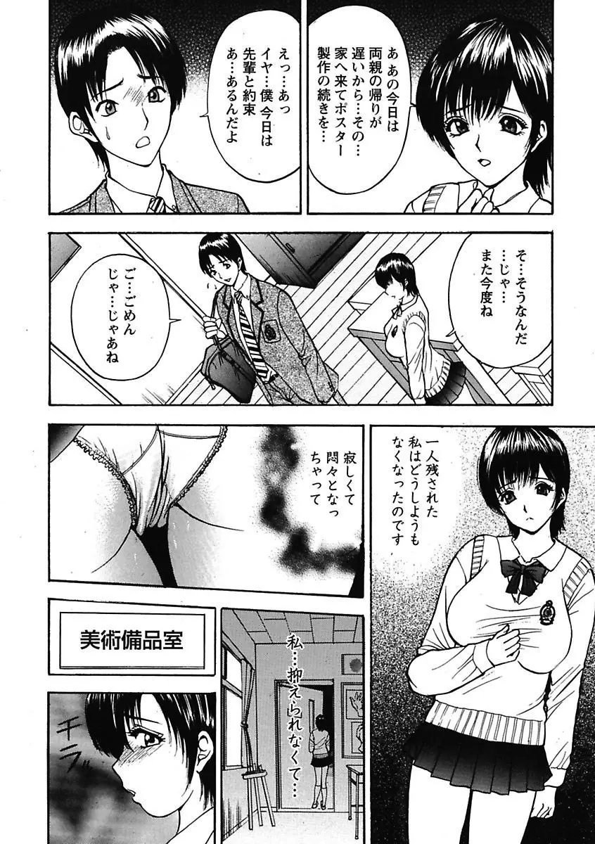 エロっ娘☆はいすくーる~教室なのにラブ注入!?~ Page.44
