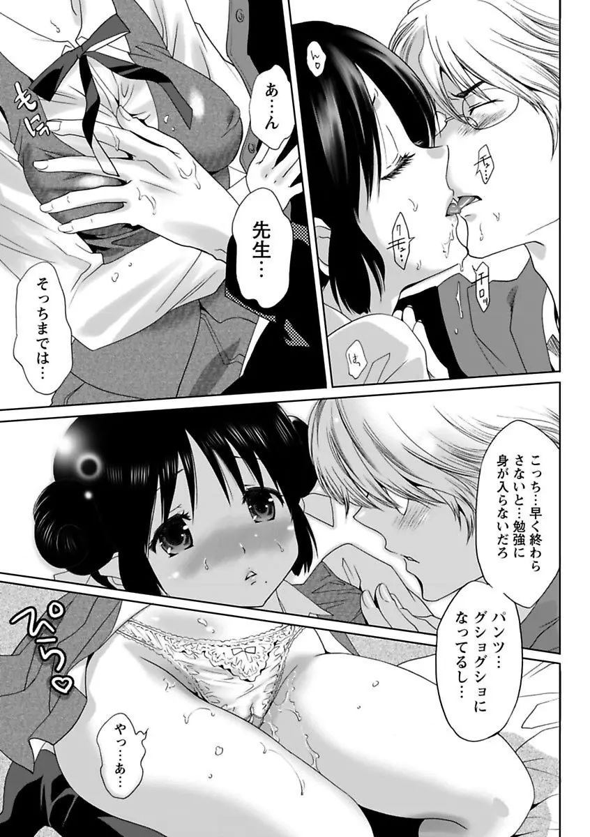 エロっ娘☆はいすくーる~教室なのにラブ注入!?~ Page.5