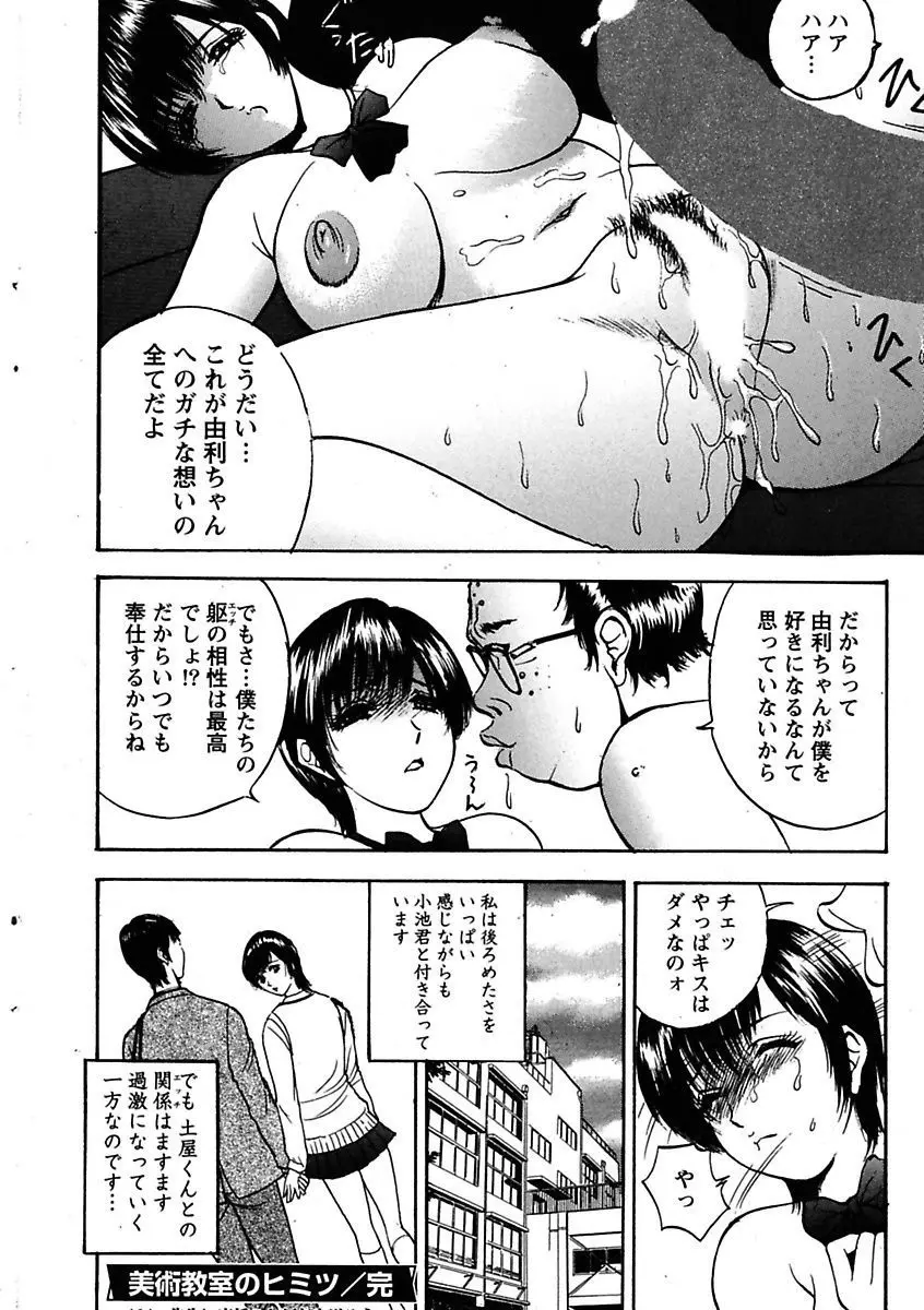 エロっ娘☆はいすくーる~教室なのにラブ注入!?~ Page.62