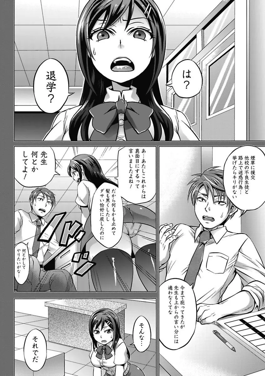 エロっ娘☆はいすくーる~教室なのにラブ注入!?~ Page.64