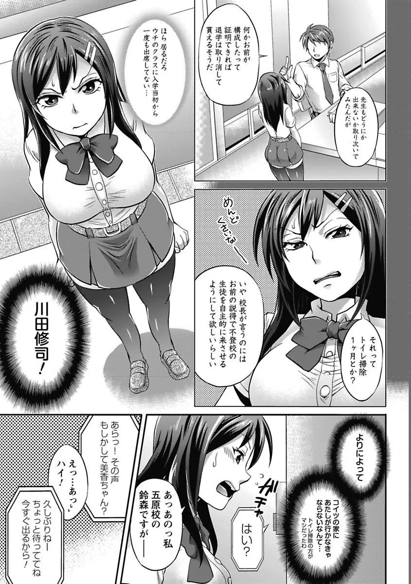 エロっ娘☆はいすくーる~教室なのにラブ注入!?~ Page.65