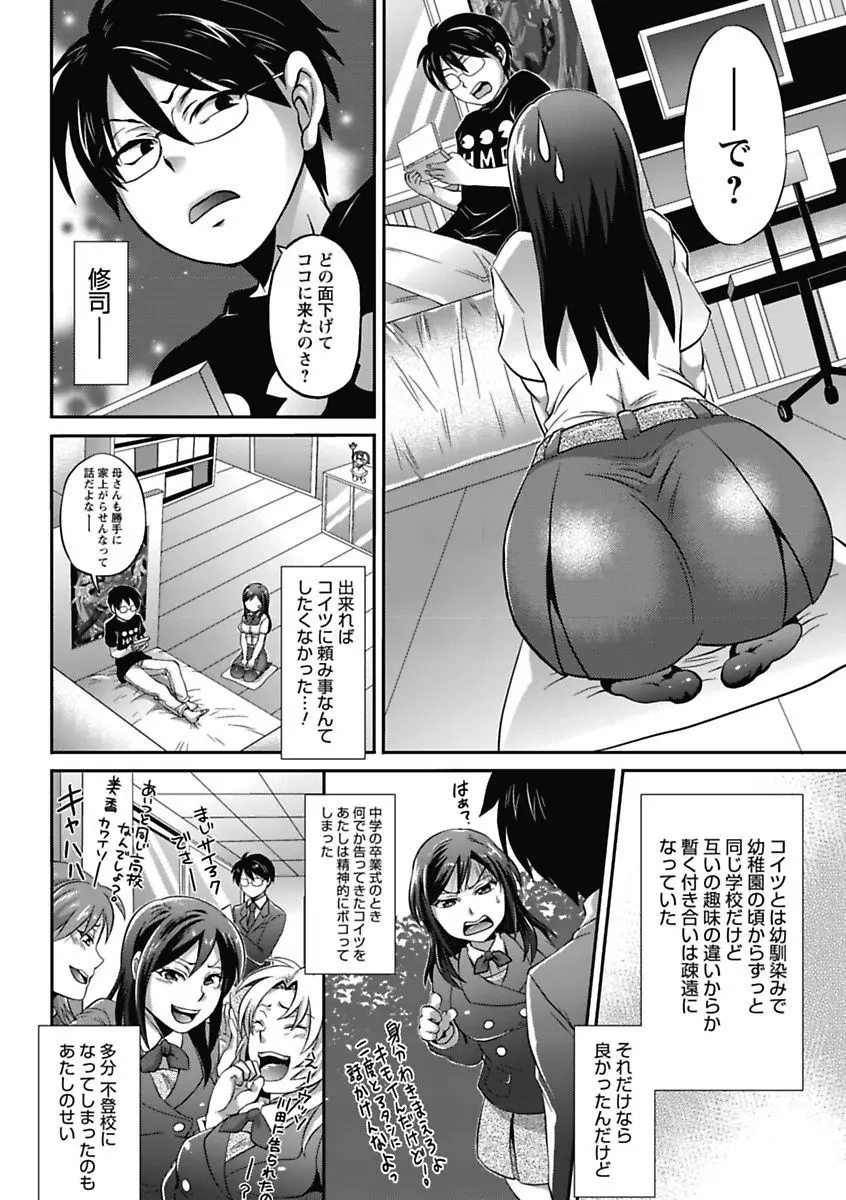 エロっ娘☆はいすくーる~教室なのにラブ注入!?~ Page.66