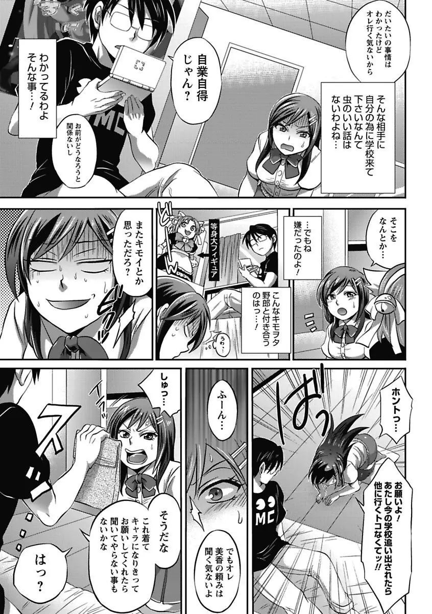 エロっ娘☆はいすくーる~教室なのにラブ注入!?~ Page.67