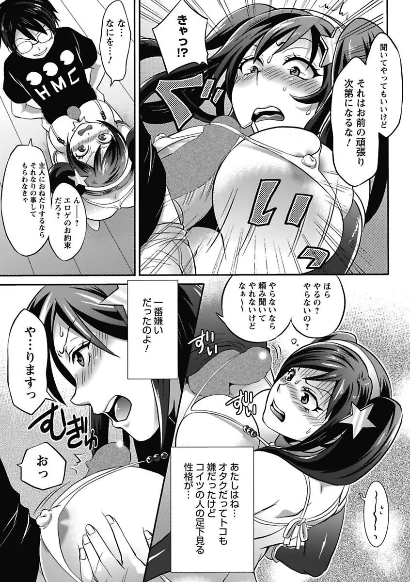 エロっ娘☆はいすくーる~教室なのにラブ注入!?~ Page.69