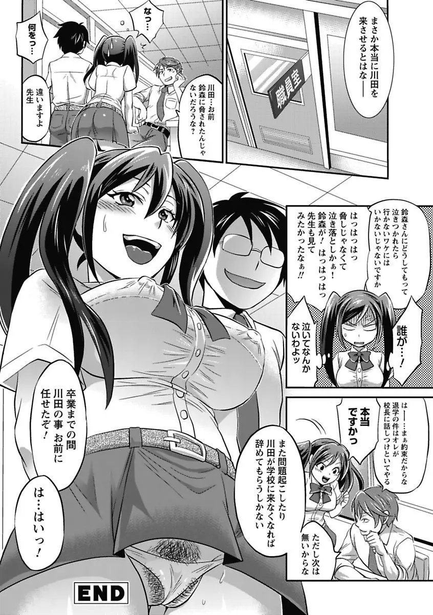 エロっ娘☆はいすくーる~教室なのにラブ注入!?~ Page.78