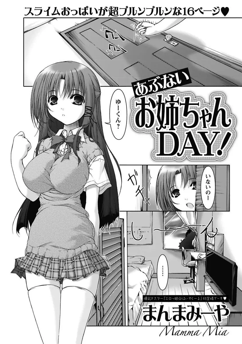 エロっ娘☆はいすくーる~教室なのにラブ注入!?~ Page.79
