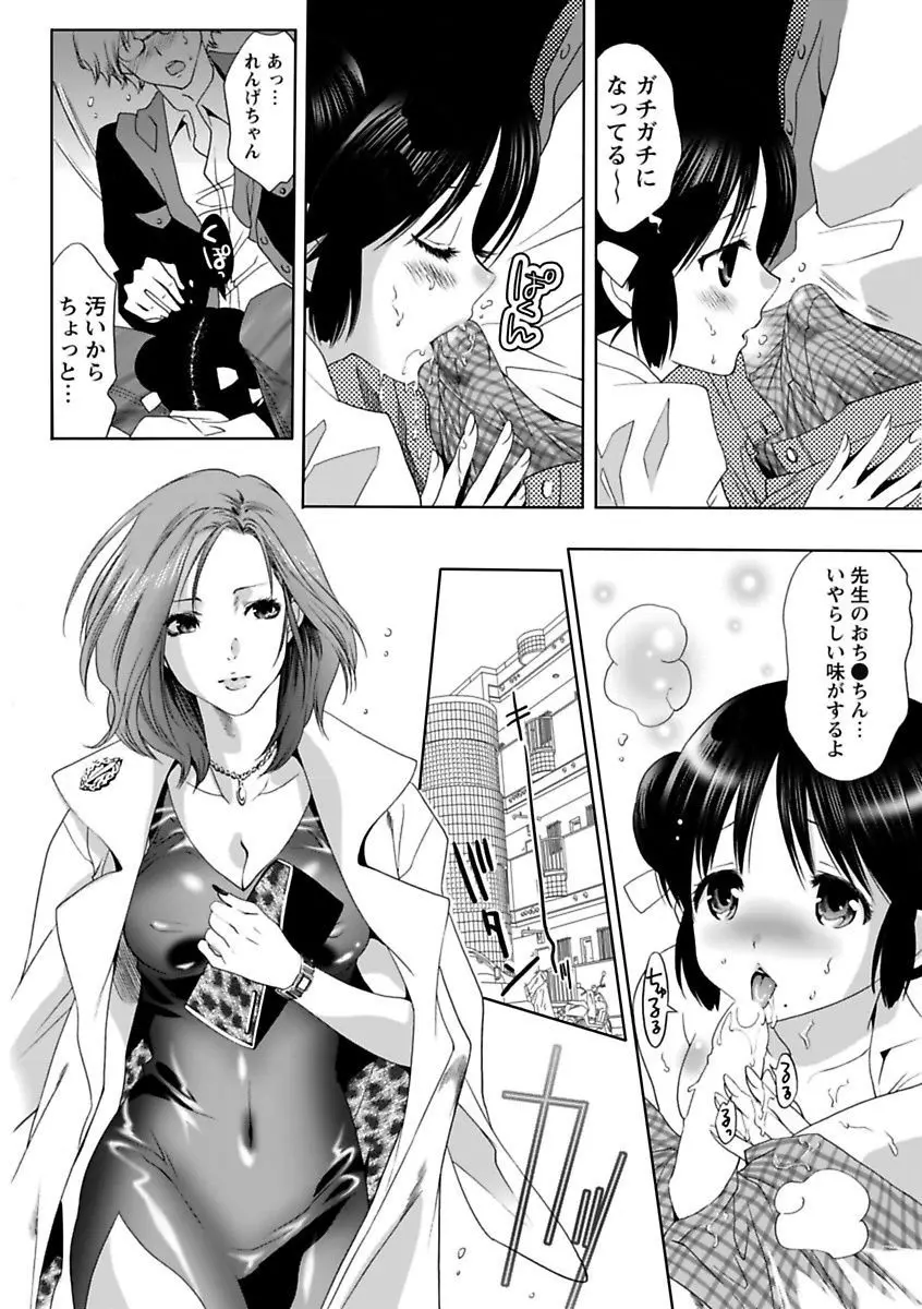 エロっ娘☆はいすくーる~教室なのにラブ注入!?~ Page.8
