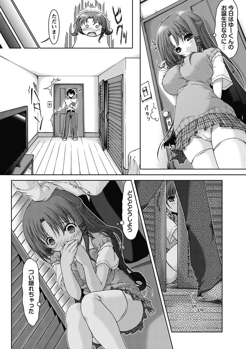 エロっ娘☆はいすくーる~教室なのにラブ注入!?~ Page.80