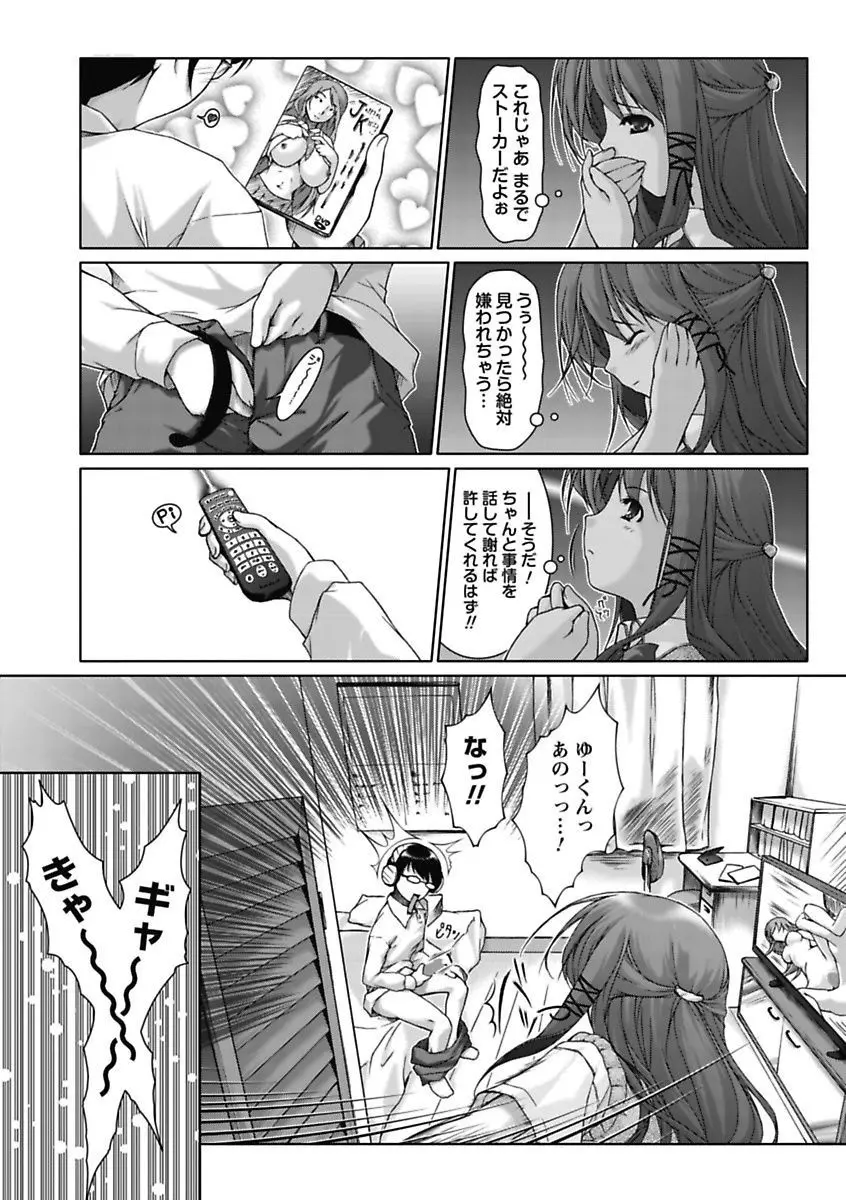 エロっ娘☆はいすくーる~教室なのにラブ注入!?~ Page.81