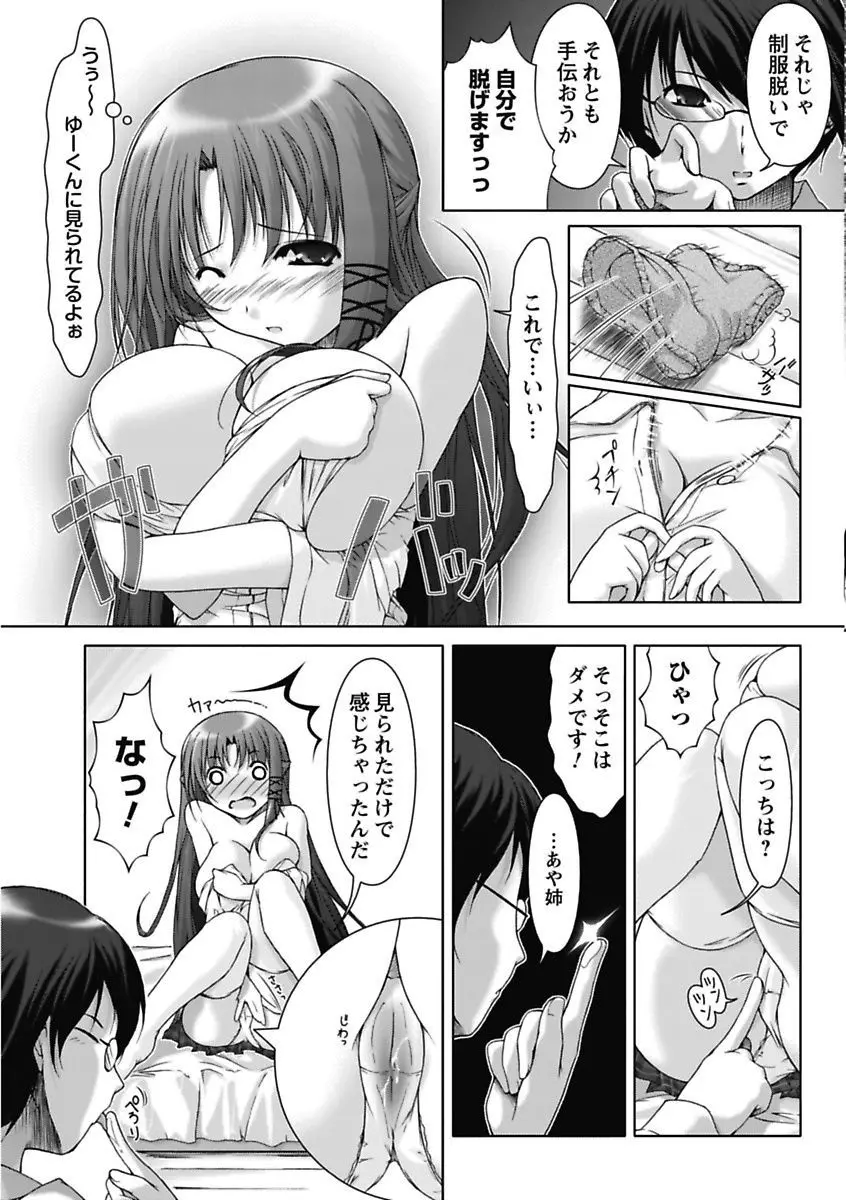 エロっ娘☆はいすくーる~教室なのにラブ注入!?~ Page.83