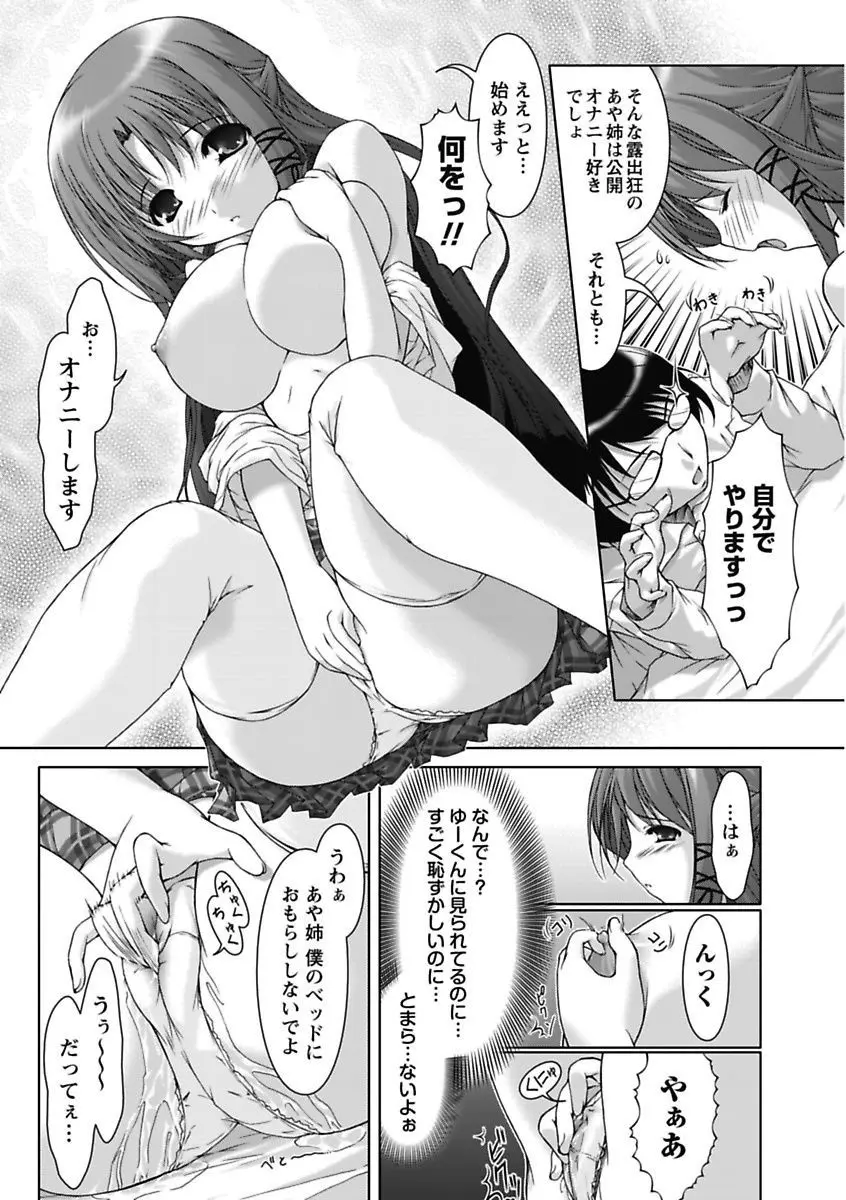 エロっ娘☆はいすくーる~教室なのにラブ注入!?~ Page.84