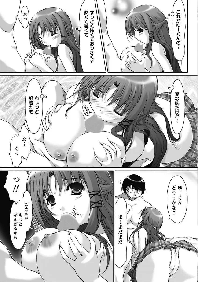 エロっ娘☆はいすくーる~教室なのにラブ注入!?~ Page.87
