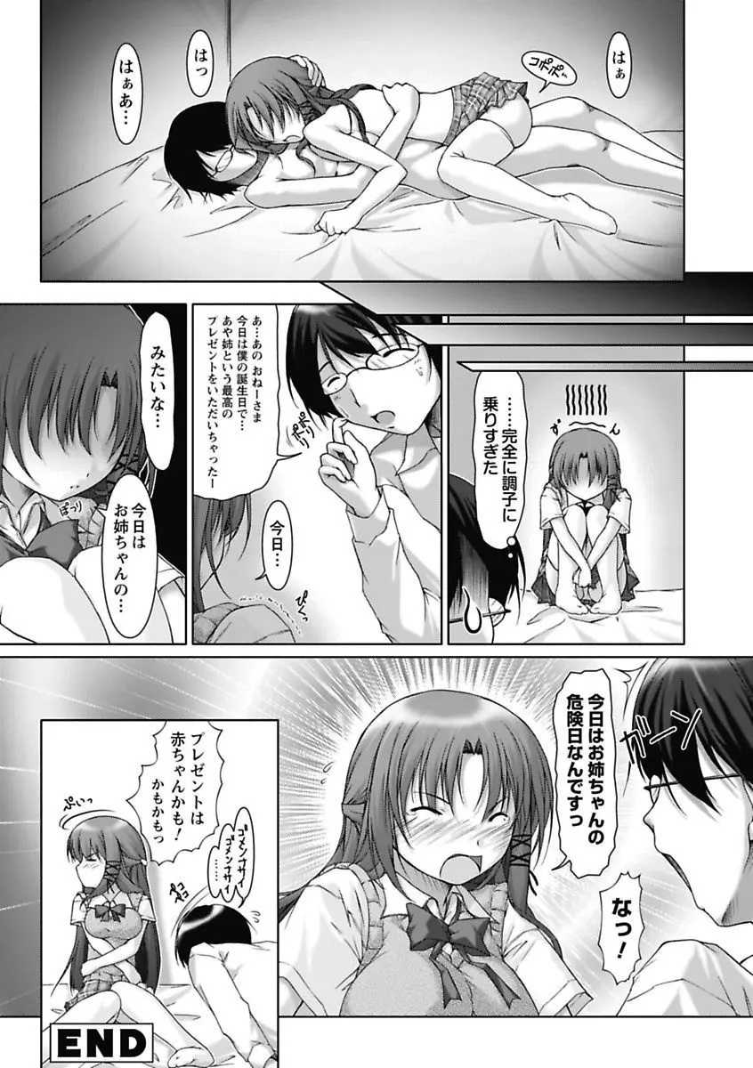 エロっ娘☆はいすくーる~教室なのにラブ注入!?~ Page.94