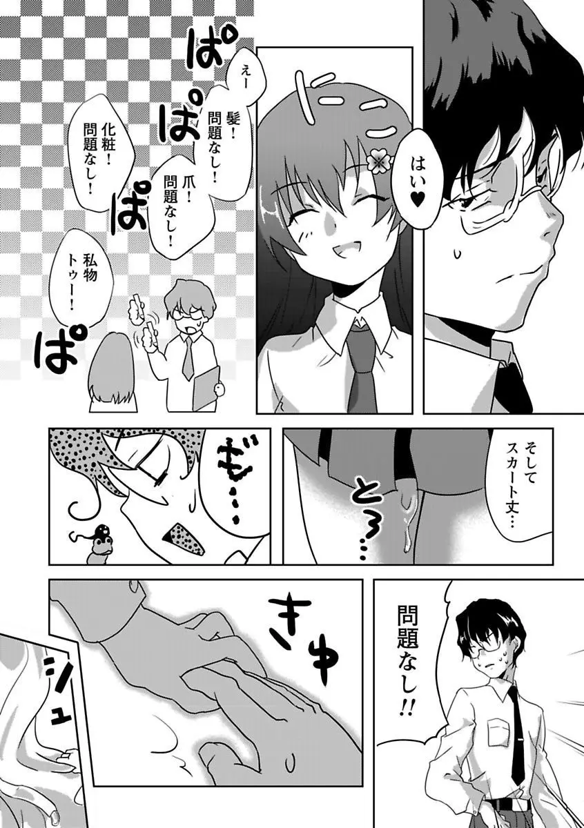 エロっ娘☆はいすくーる~教室なのにラブ注入!?~ Page.97