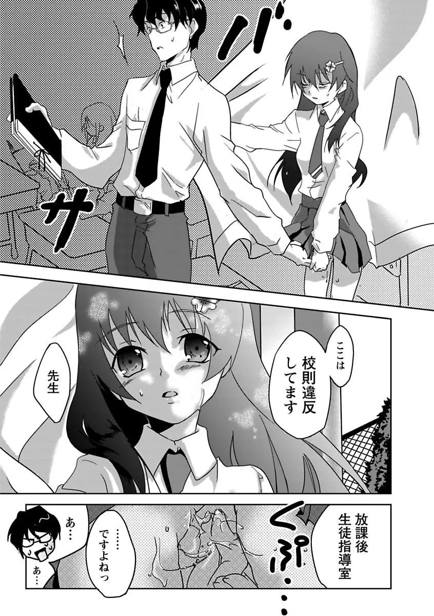エロっ娘☆はいすくーる~教室なのにラブ注入!?~ Page.98