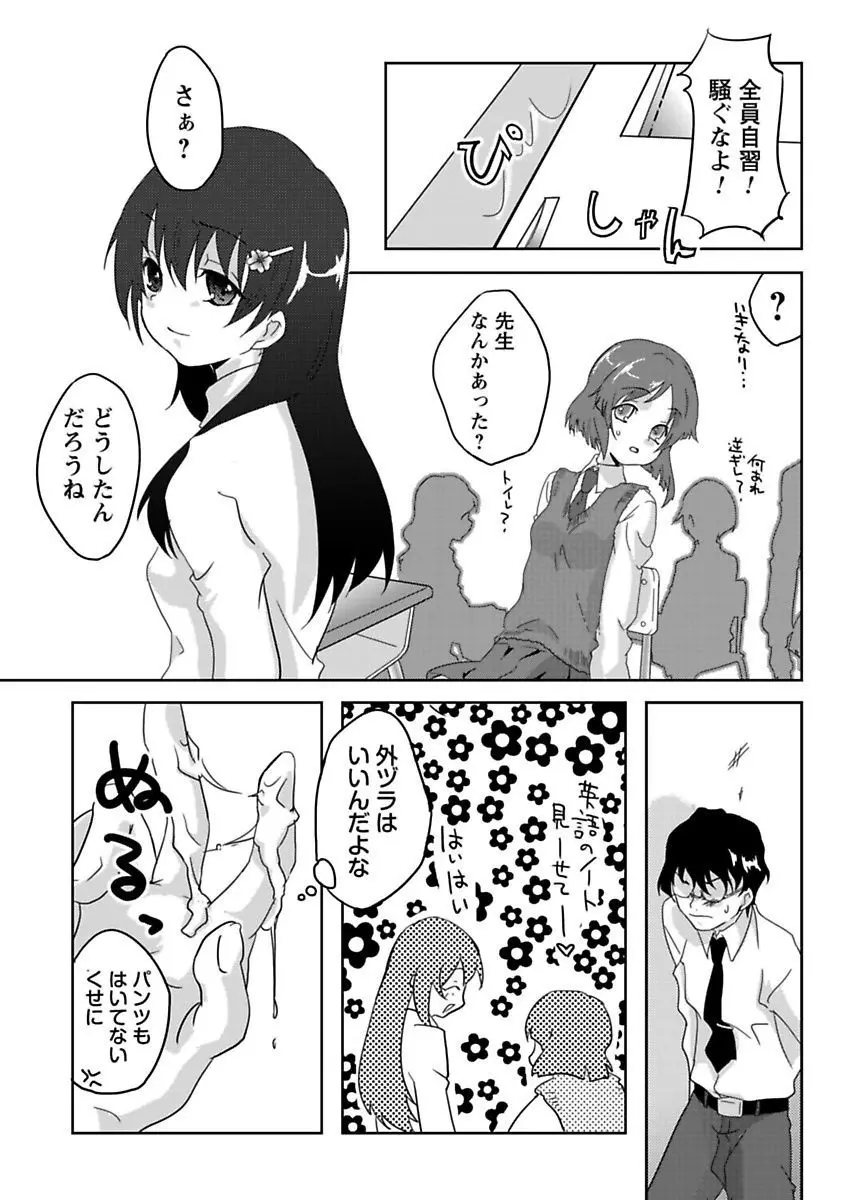 エロっ娘☆はいすくーる~教室なのにラブ注入!?~ Page.99