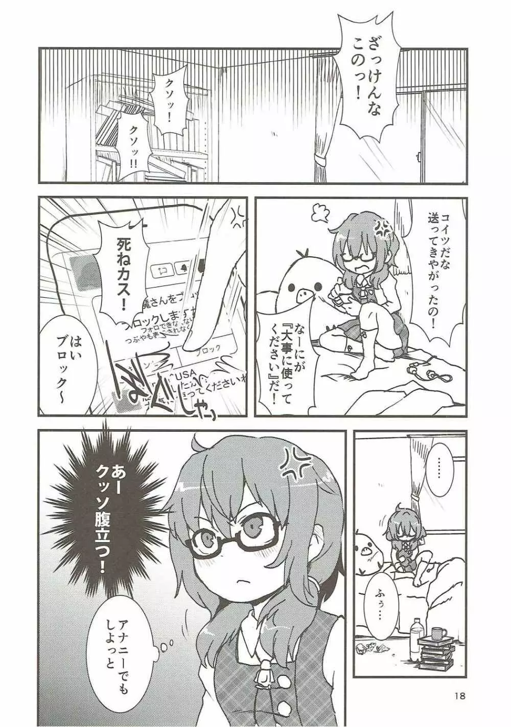 スナッフファンタジー&アナルクライシス Page.17