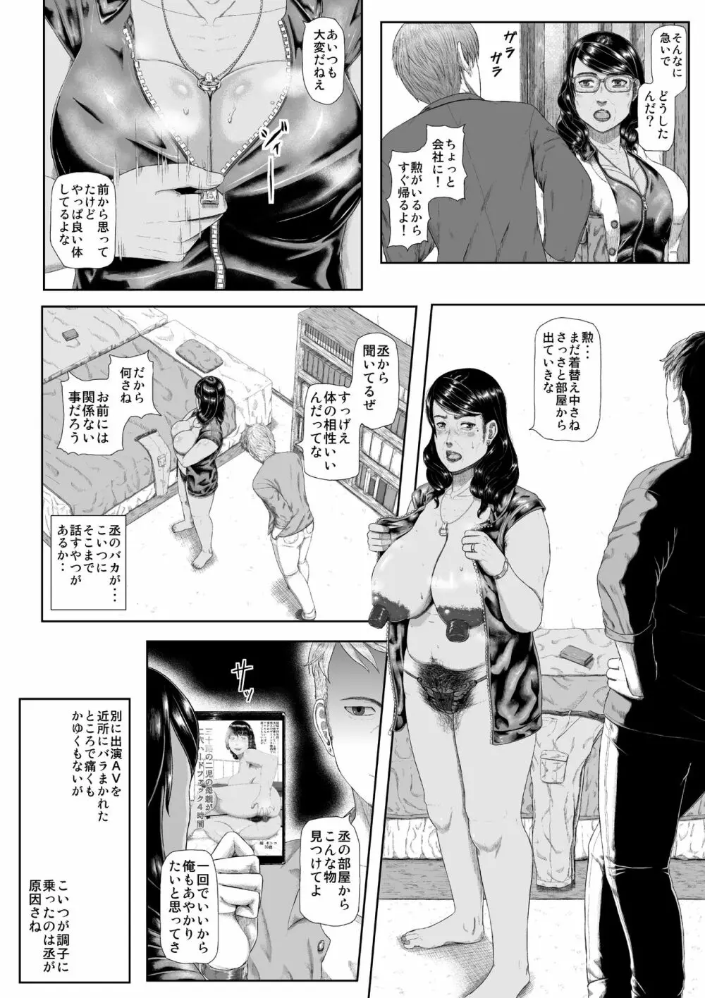 溺愛熟女~欲情する女達~ Page.20