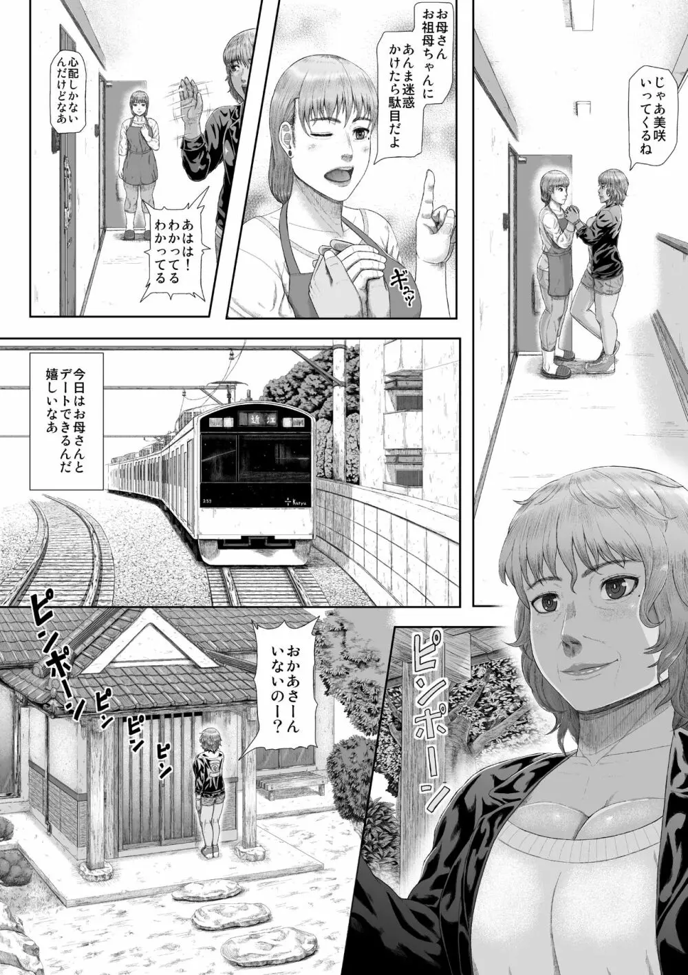 溺愛熟女~欲情する女達~ Page.24