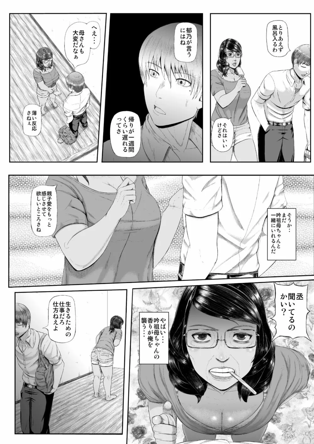 溺愛熟女~欲情する女達~ Page.6