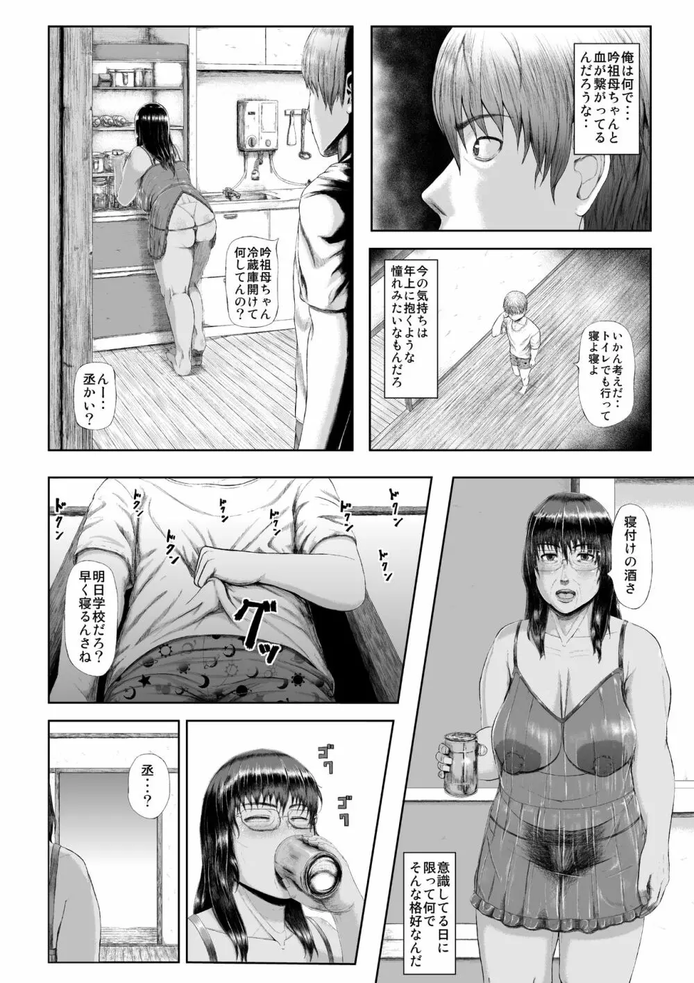 溺愛熟女~欲情する女達~ Page.8