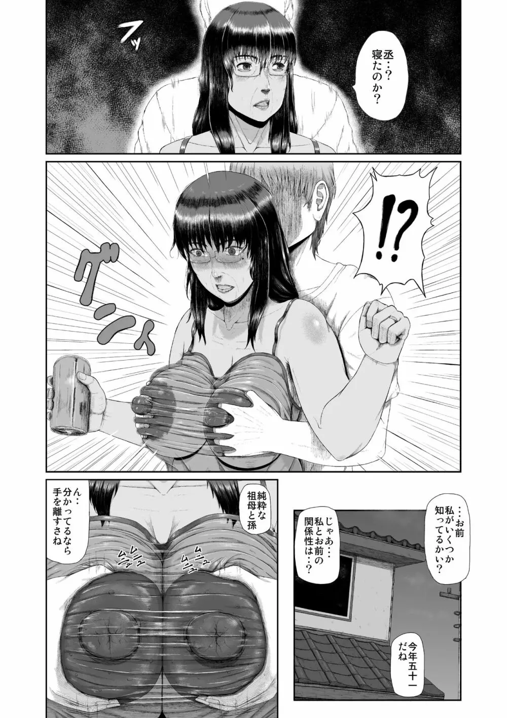 溺愛熟女~欲情する女達~ Page.9