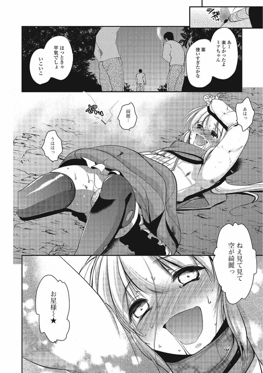 パコられ男の娘！ Page.155