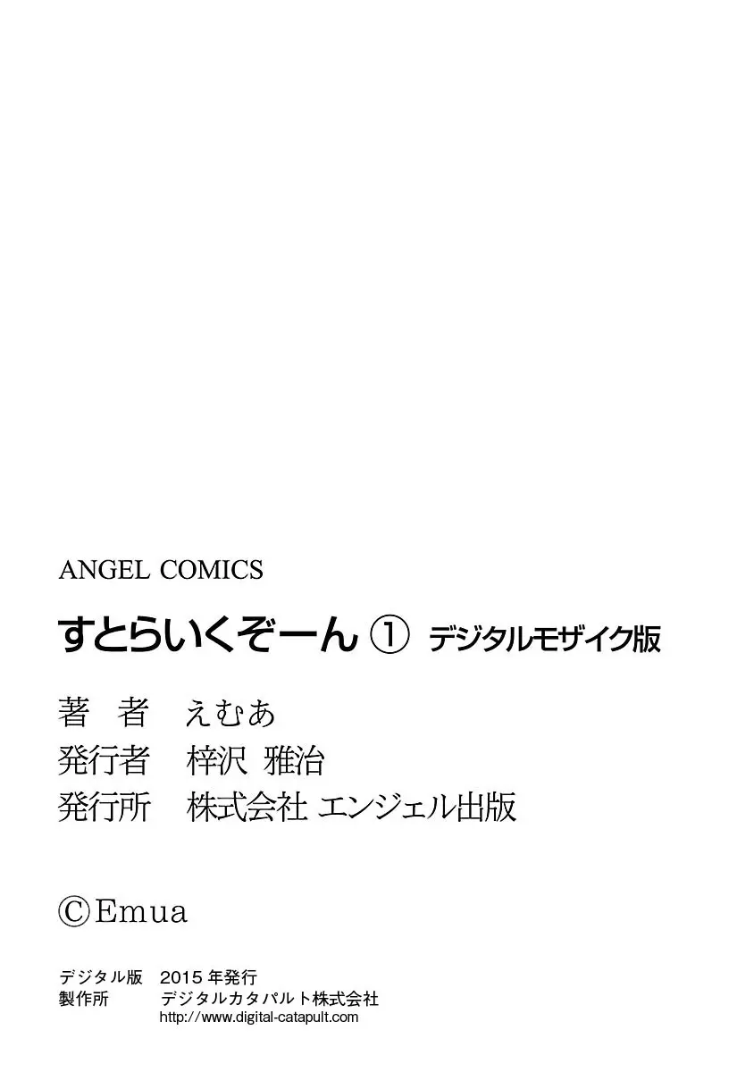 すとらいくぞーん 1 Page.176