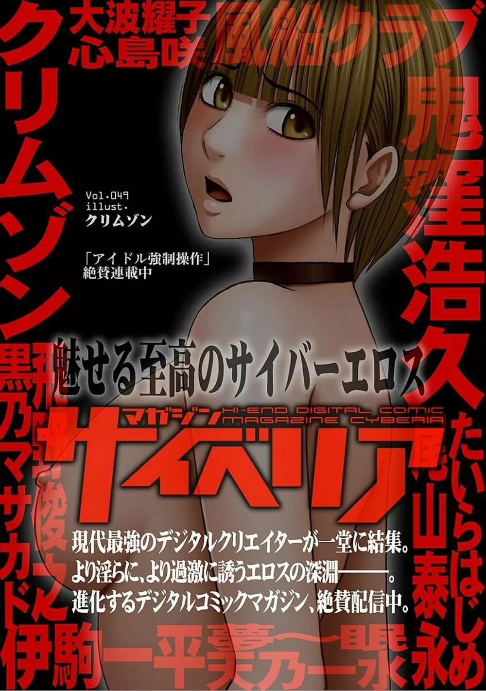 サイベリアマニアックス Vol.005 中出し孕ませ Page.111