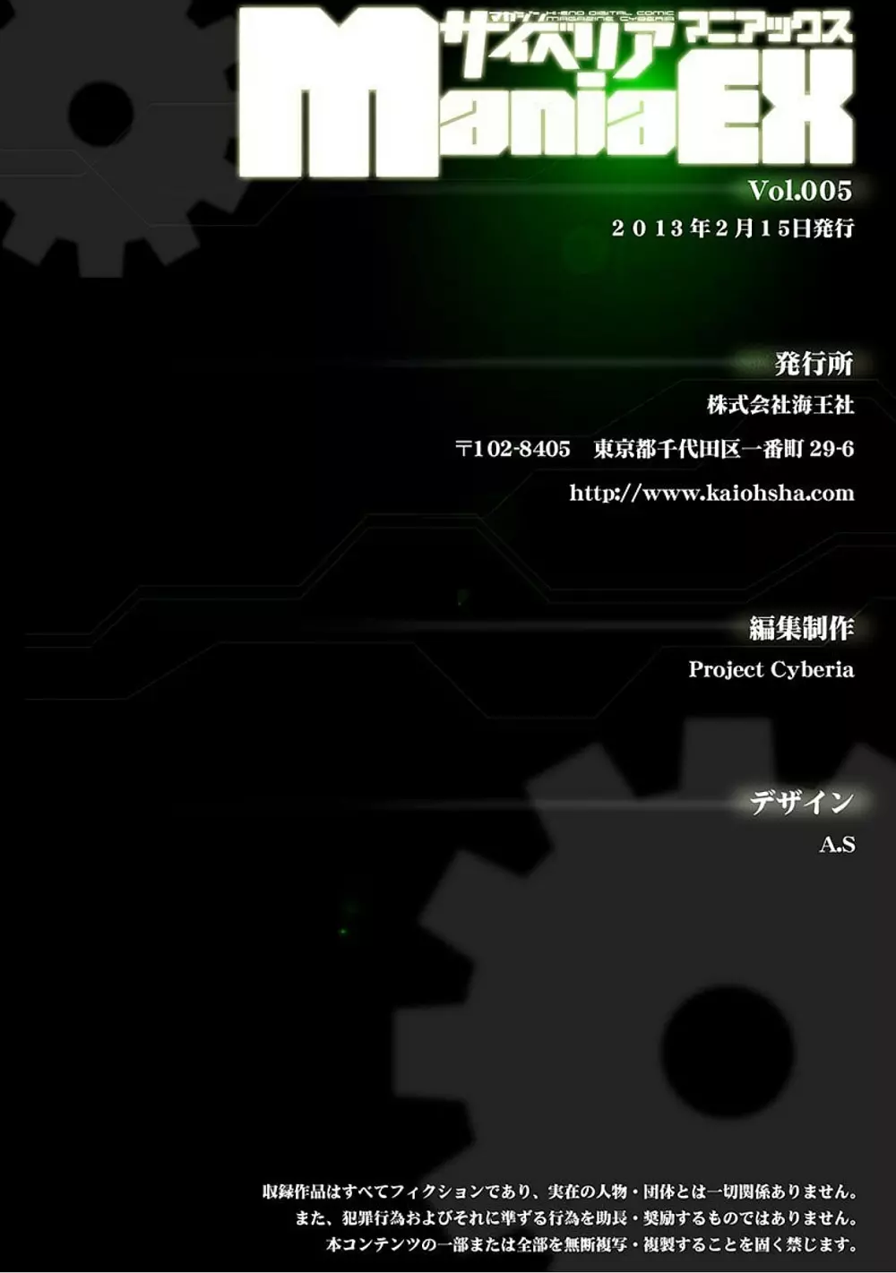 サイベリアマニアックス Vol.005 中出し孕ませ Page.112